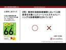 ソーシャルスキルトレーニングと診療報酬（公認心理師試験対策講座online 2020） 