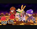 スマブラSP実況 part75【ノンケ対戦記☆VIPビッチの挑戦！ VS Miiファイター（前編）】