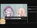 【クソ動画】ゆかいあ救済RTA 17秒13【VOICEROID/CeVIO実況】