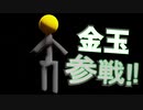 金玉参戦[Blender/MMD](MMDモデル配布あり）