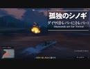【ゆっくり実況】【GTAⅤ】GTA5オンライン ミッション 単独攻略 ダイヤはトレバーに（トレバー）