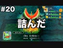【ポケダンDX】限りなくゆっくりなポケダンpart20【ゆっくり実況】