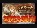 [グラブル]2020春　6周年キャンペーン[スクラッチ]
