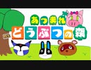 第159位：【実況】あつまれ どうぶつの森 part１