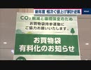 義務化前に「レジ袋有料」きょうから
