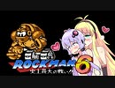 マキマキの極太ぎゅんぎゅん棒でお尻を耕されるのが好きだけど素直になれない結月ゆかりの被弾したら即脱げるロックマン6実況 Part.1