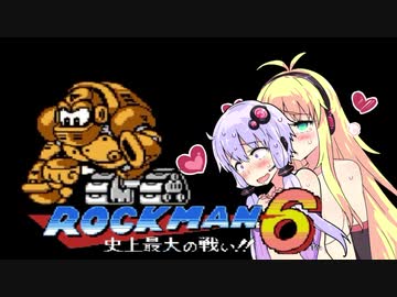 マキマキの極太ぎゅんぎゅん棒でお尻を耕されるのが好きだけど素直になれない結月ゆかりの被弾したら即脱げるロックマン6実況 Part.1