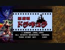 【実況】悪魔城ドラキュラ