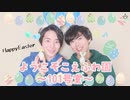 ハッピーイースター！ようこそこえもふ園～101組～【こえはる寮101号室】