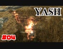 #04【SKYRIM/YASH】ハードなコアはお好きですか？【ゆっくり実況プレイ】