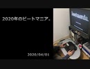 2020年のビートマニア。