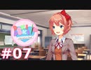 【実況】癒やしを求めてドキドキ文芸部 part7