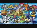 ガラル地方最強ポケモン　むしタイプ杯【ポケモン剣盾】＃２０