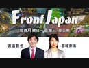 【Front Japan 桜】コロナ恐慌後の世界 / 北朝鮮と新型コロナ[桜R2/4/1]