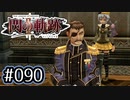 #090 軌跡好きの【閃の軌跡Ⅱ改】実況だよ