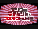 【GUMI&初音ミク】エンターテイメント・フェイク・ショー【ボカロオリジナル曲】