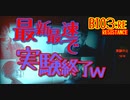 【bio3:RE】｜バイオハザード３:リメイク:レジスタンス｜選択って何だろう｜【初見実況】