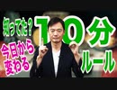 10分以内に食べ始めないといけない？？？