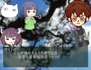 (クトゥルフ神話TRPG)悪霊の家和風改変シナリオ(VOICEROID)