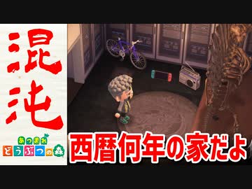 【実況】まかせろ！おとこぎの森 part10【あつまれ どうぶつの森】