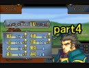 【ゆっくり実況】聖魔の光石　出撃者ランダム縛りpart4