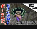 《Minecraft》地下遺跡を探索したらお宝まみれ！・・・弓eとポータルに飛び込まされた102話目《てきとうサバイバル》