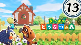どう森大好きむらびとの無人島生活＃13【あつまれどうぶつの森/あつ森】
