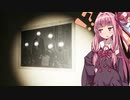 琴葉茜vs絵の中から攻めてくる幽霊【Something In The Shadows】