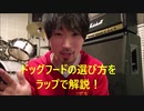 【ラップ素人】ドッグフードのおすすめの選び方をラップで解説してみた！