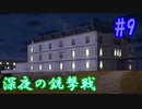 【朗読実況】呪われた島で少女と共にイキノコル【シロナガス島への帰還】part9