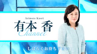 ※後半※【第19回】有本香Channel生放送_2020.03.31【ゲスト : めいろま／李相哲】