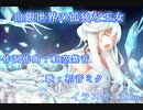 【初音ミク】白銀世界の孤独な王女【オリジナル曲】