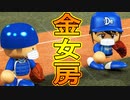 【パワプロ2017】#184 投壊！守壊！魔の交流戦！？【元最弱投手マイライフ・ゆっくり実況】