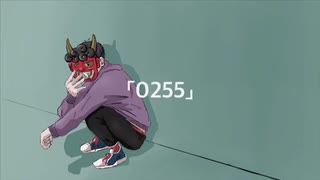 「0255」／feat.初音ミク