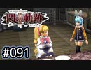 #091 軌跡好きの【閃の軌跡Ⅱ改】実況だよ