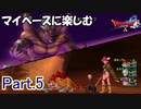 【DQX】マイペースに楽しむドラクエ10【ゆっくり実況】Part.5