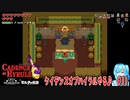 【実況】ケイデンスオブハイラルやる♪【11】