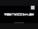 TWICEの可愛いリアクション芸