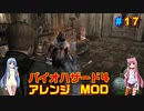 バイオハザード４アレンジMOD part17 [ボイスロイド実況]