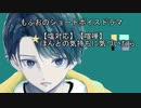 【女性向けボイス】関西弁で「【塩対応】【喧嘩】ほんとの気持ちに気づいたら」を読んでみました！！