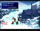 『FF7HD』おおよそ初見実況part52