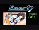 ★「箱360版　Ever17」①前編　～事故発生まで～★