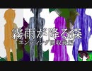 感動のフィナーレへ…【霧雨が降る森/最終回】#エンディング回収後編