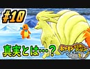 【ポケダンDX実況】最後の審判 #10
