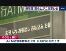 身近なものが変わる新年度