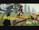 【THE FOREST】狼二匹が行くサバイバル生活part8【コラボ実況】