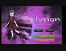 少女が可愛すぎるフリゲ Elysion実況！ #1