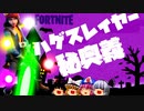 【フォートナイト】ソロアリーナでビクロイ！(茶番)いよいよ魔王ブルータスとの決戦！スカイは救出できるのか！？【fortniteゆっくり実況】