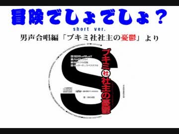 豪快な歌声+ / 秘密結社不気味社 人気の「不気味社」動画 97本 - ニコニコ動画