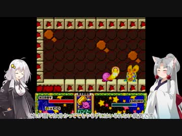 【VOICEROID実況】勝手に縛られたあかりのカービィ part14【星のカービィSDX】